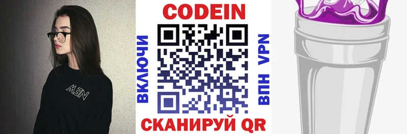 Кодеиновый сироп Lean Purple Drank  закладки  Починок 